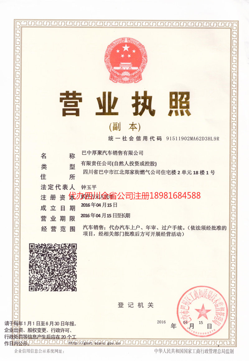 五指山五指山厚聚汽车销售有限公司