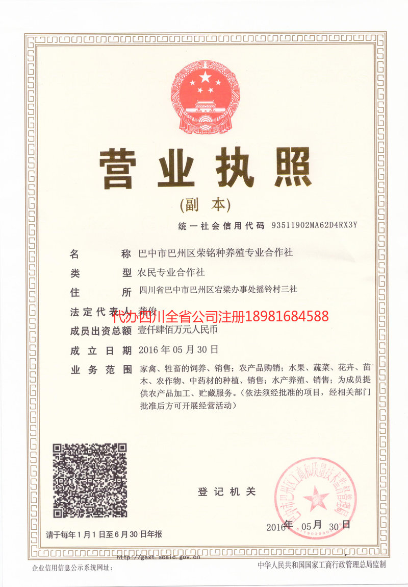 五指山五指山荣铭种养殖专业合作社