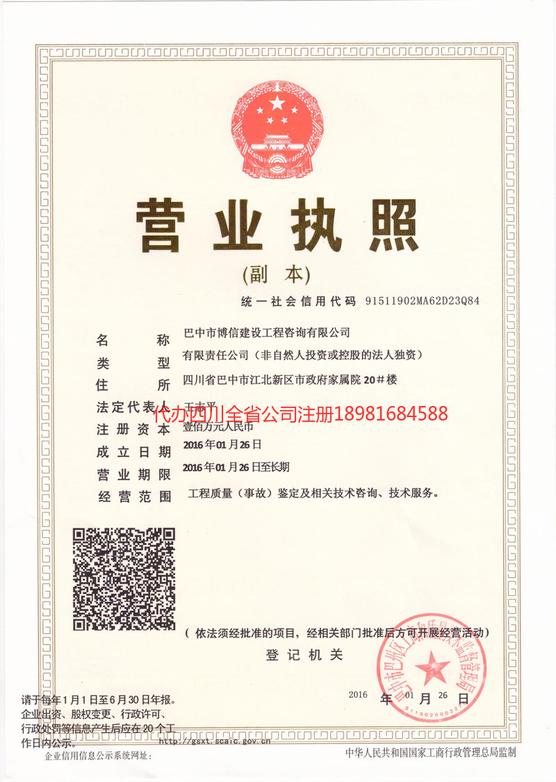 五指山五指山博信建设工程咨询有限公司