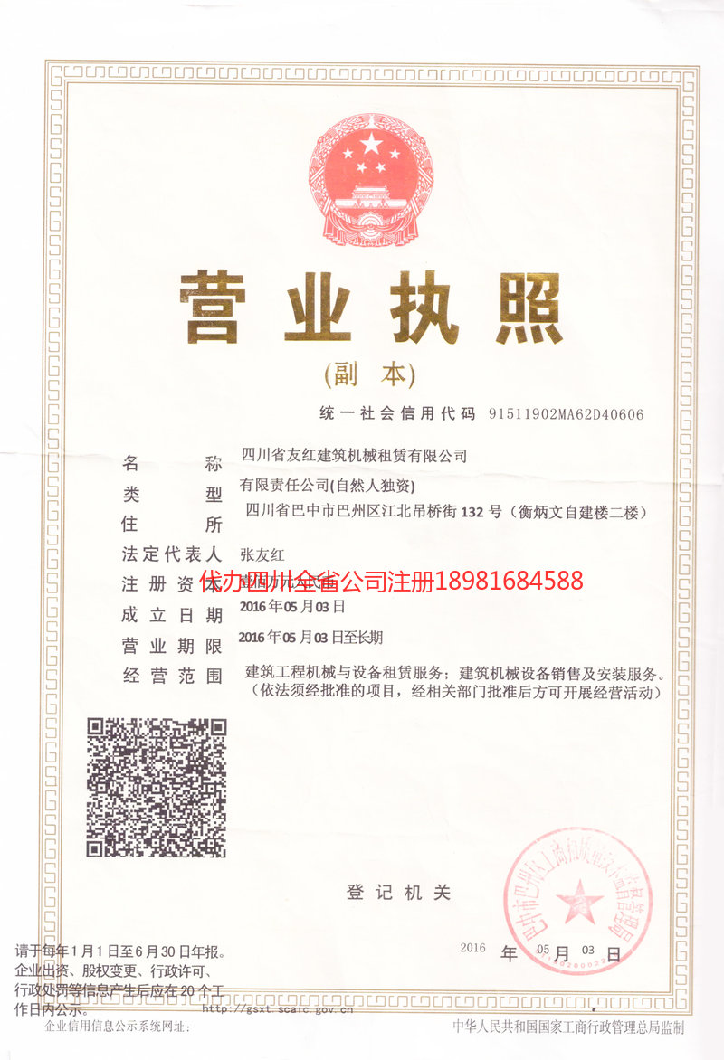 五指山五指山友红建筑机械租赁有限公司