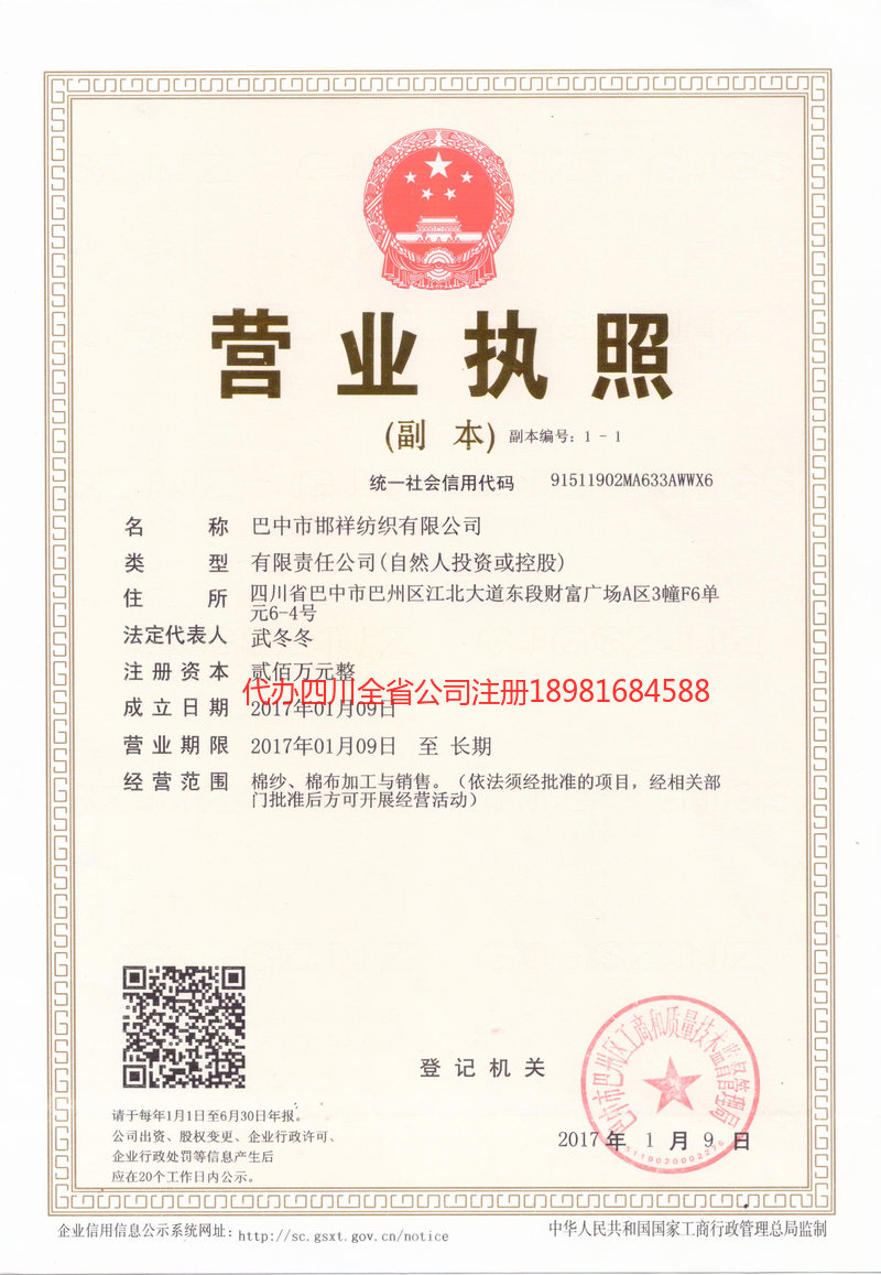 五指山五指山邯祥纺织有限公司