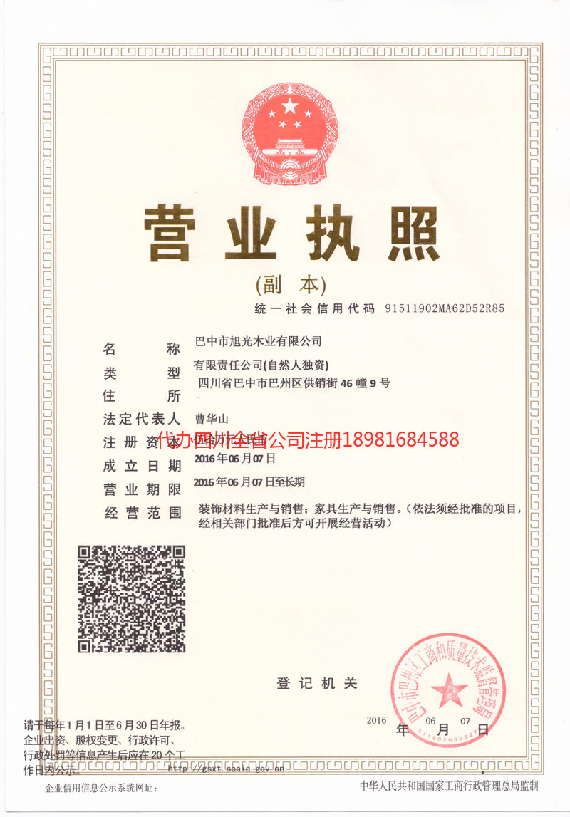 五指山五指山旭光木业有限公司