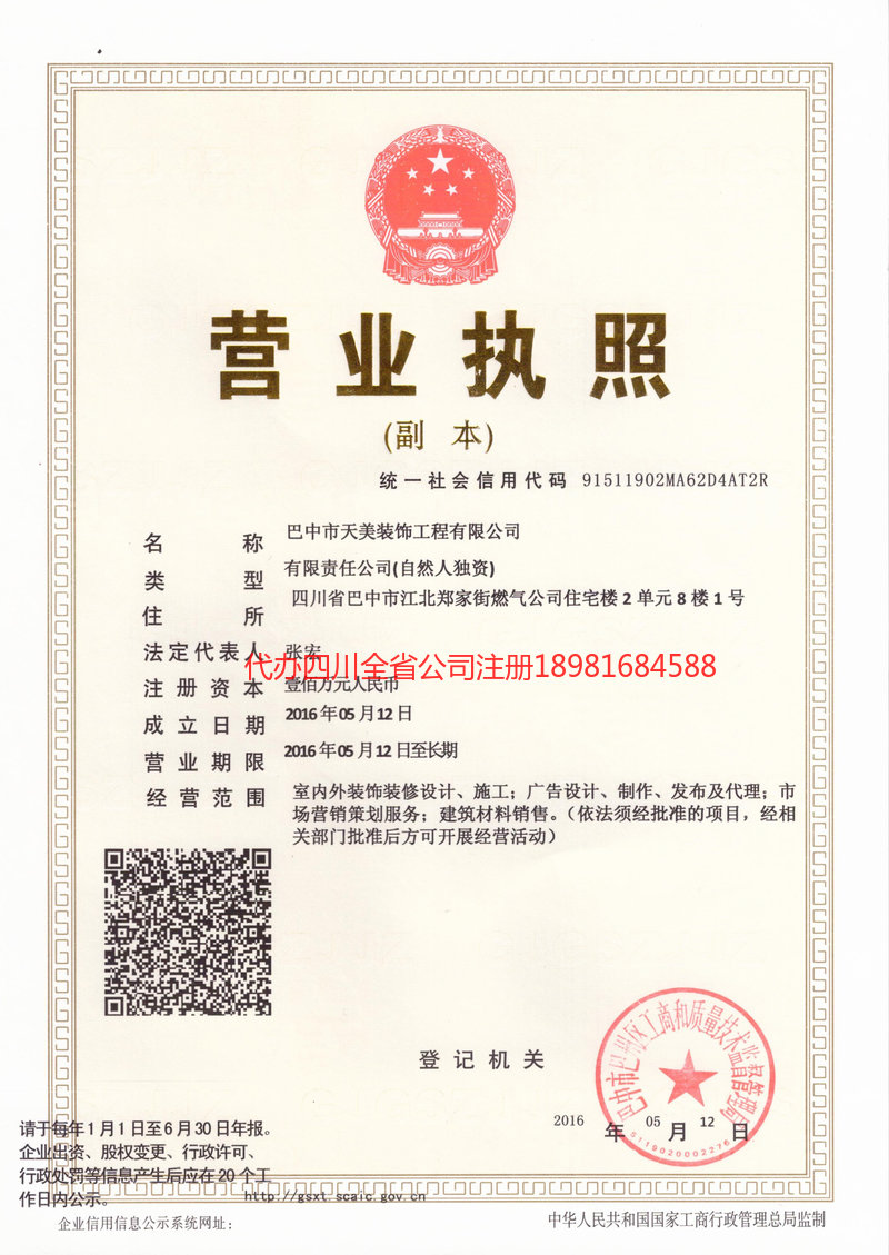 五指山五指山天美装饰工程有限公司