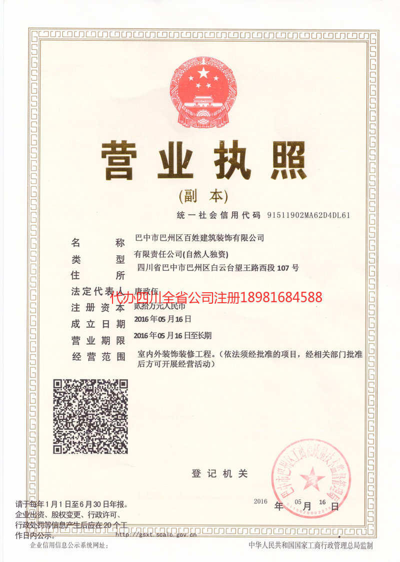 五指山五指山百姓建筑装饰有限公司