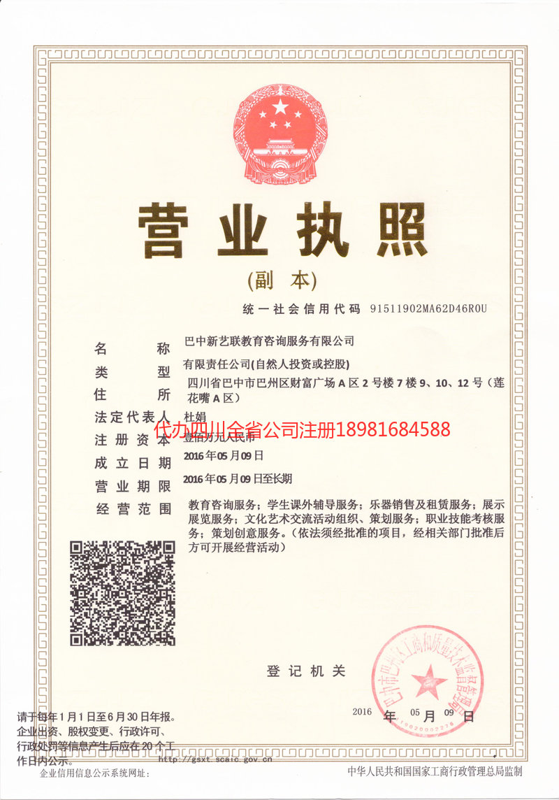 五指山五指山新亿联教育咨询服务有限公司