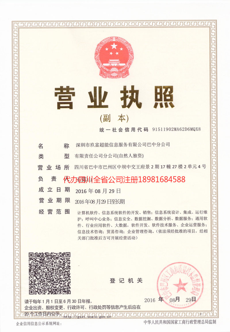 五指山五指山玖富超能信息服务有限公司