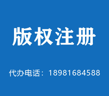 五指山版权申请